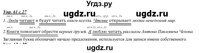 ГДЗ (Решебник) по русскому языку 3 класс Желтовская Л.Я. / часть 2 / о главном (обобщаем, изучаем / 61
