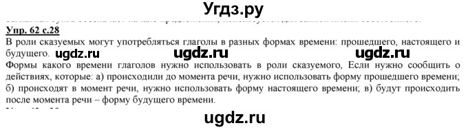 ГДЗ (Решебник) по русскому языку 3 класс Желтовская Л.Я. / часть 2 / о главном (обобщаем, изучаем / 62