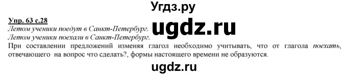 ГДЗ (Решебник) по русскому языку 3 класс Желтовская Л.Я. / часть 2 / о главном (обобщаем, изучаем / 63