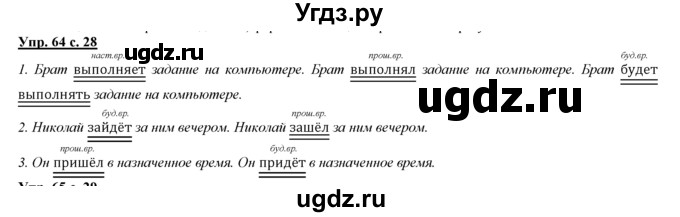 ГДЗ (Решебник) по русскому языку 3 класс Желтовская Л.Я. / часть 2 / о главном (обобщаем, изучаем / 64