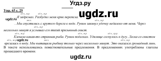 ГДЗ (Решебник) по русскому языку 3 класс Желтовская Л.Я. / часть 2 / о главном (обобщаем, изучаем / 65