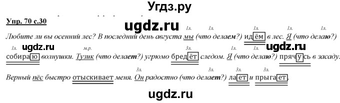 ГДЗ (Решебник) по русскому языку 3 класс Желтовская Л.Я. / часть 2 / о главном (обобщаем, изучаем / 70