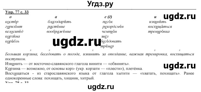 ГДЗ (Решебник) по русскому языку 3 класс Желтовская Л.Я. / часть 2 / о главном (обобщаем, изучаем / 77