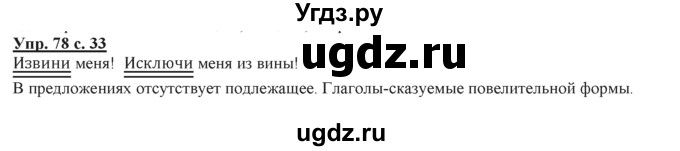 ГДЗ (Решебник) по русскому языку 3 класс Желтовская Л.Я. / часть 2 / о главном (обобщаем, изучаем / 78
