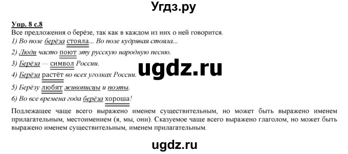 ГДЗ (Решебник) по русскому языку 3 класс Желтовская Л.Я. / часть 2 / о главном (обобщаем, изучаем / 8