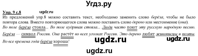 ГДЗ (Решебник) по русскому языку 3 класс Желтовская Л.Я. / часть 2 / о главном (обобщаем, изучаем / 9