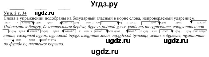 ГДЗ (Решебник) по русскому языку 3 класс Желтовская Л.Я. / часть 2 / проверочные работы / 2