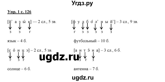 ГДЗ (Решебник) по русскому языку 3 класс Желтовская Л.Я. / часть 2 / школа грамотея / 1