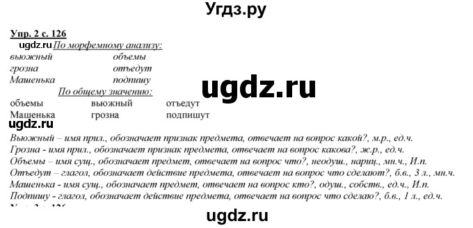 ГДЗ (Решебник) по русскому языку 3 класс Желтовская Л.Я. / часть 2 / школа грамотея / 2