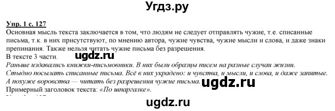 ГДЗ (Решебник) по русскому языку 3 класс Желтовская Л.Я. / часть 2 / мастерская слова / 1