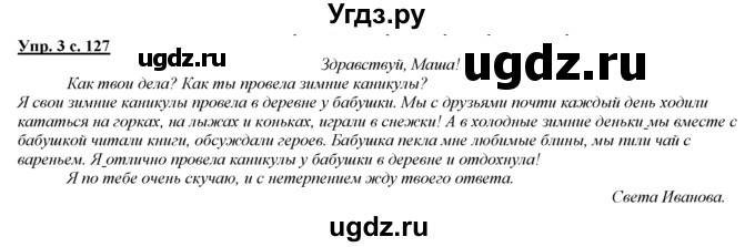 ГДЗ (Решебник) по русскому языку 3 класс Желтовская Л.Я. / часть 2 / мастерская слова / 3