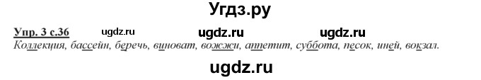 ГДЗ (Решебник) по русскому языку 3 класс Желтовская Л.Я. / часть 2 / школа грамотея / 3