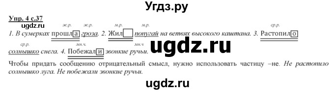 ГДЗ (Решебник) по русскому языку 3 класс Желтовская Л.Я. / часть 2 / школа грамотея / 4