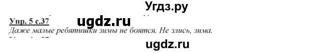 ГДЗ (Решебник) по русскому языку 3 класс Желтовская Л.Я. / часть 2 / школа грамотея / 5