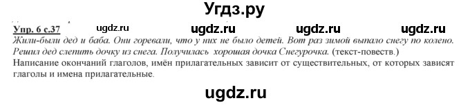 ГДЗ (Решебник) по русскому языку 3 класс Желтовская Л.Я. / часть 2 / школа грамотея / 6