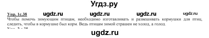 ГДЗ (Решебник) по русскому языку 3 класс Желтовская Л.Я. / часть 2 / мастерская слова / 1