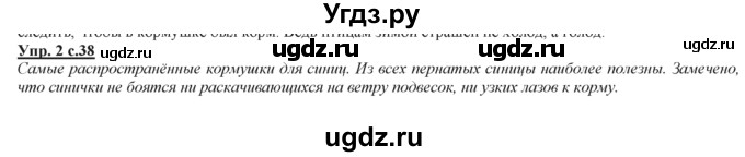 ГДЗ (Решебник) по русскому языку 3 класс Желтовская Л.Я. / часть 2 / мастерская слова / 2