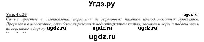 ГДЗ (Решебник) по русскому языку 3 класс Желтовская Л.Я. / часть 2 / мастерская слова / 4