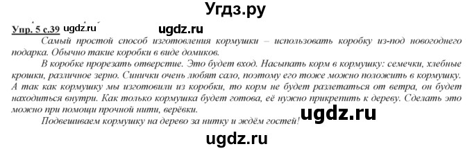 ГДЗ (Решебник) по русскому языку 3 класс Желтовская Л.Я. / часть 2 / мастерская слова / 5