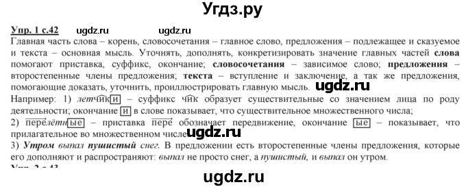 ГДЗ (Решебник) по русскому языку 3 класс Желтовская Л.Я. / часть 2 / конкретизируем значение / 1