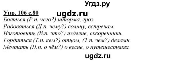 ГДЗ (Решебник) по русскому языку 3 класс Желтовская Л.Я. / часть 2 / конкретизируем значение / 106