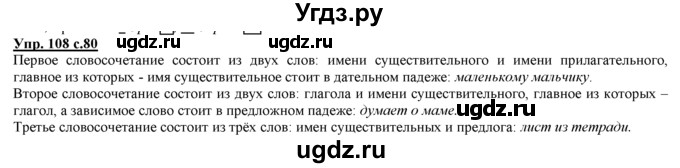 ГДЗ (Решебник) по русскому языку 3 класс Желтовская Л.Я. / часть 2 / конкретизируем значение / 108