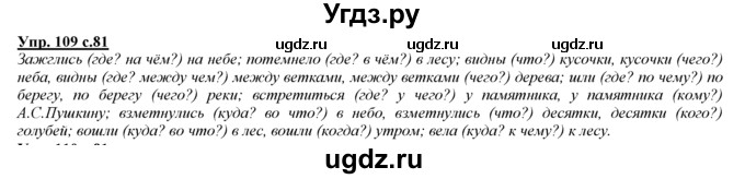 ГДЗ (Решебник) по русскому языку 3 класс Желтовская Л.Я. / часть 2 / конкретизируем значение / 109