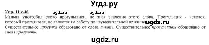 ГДЗ (Решебник) по русскому языку 3 класс Желтовская Л.Я. / часть 2 / конкретизируем значение / 11