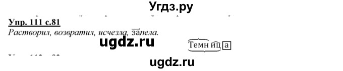 ГДЗ (Решебник) по русскому языку 3 класс Желтовская Л.Я. / часть 2 / конкретизируем значение / 111