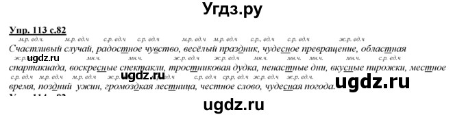ГДЗ (Решебник) по русскому языку 3 класс Желтовская Л.Я. / часть 2 / конкретизируем значение / 113