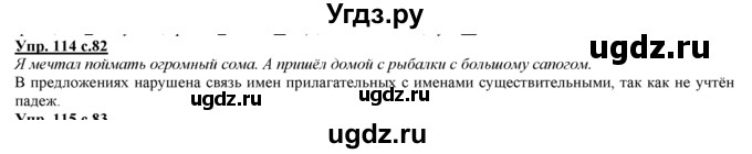 ГДЗ (Решебник) по русскому языку 3 класс Желтовская Л.Я. / часть 2 / конкретизируем значение / 114