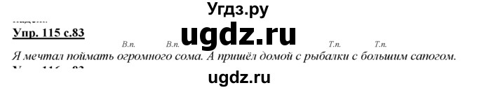 ГДЗ (Решебник) по русскому языку 3 класс Желтовская Л.Я. / часть 2 / конкретизируем значение / 115