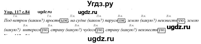 ГДЗ (Решебник) по русскому языку 3 класс Желтовская Л.Я. / часть 2 / конкретизируем значение / 117