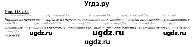 ГДЗ (Решебник) по русскому языку 3 класс Желтовская Л.Я. / часть 2 / конкретизируем значение / 118