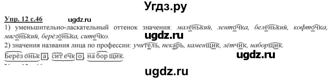 ГДЗ (Решебник) по русскому языку 3 класс Желтовская Л.Я. / часть 2 / конкретизируем значение / 12