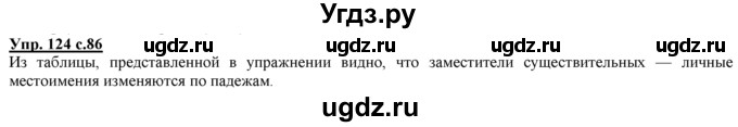 ГДЗ (Решебник) по русскому языку 3 класс Желтовская Л.Я. / часть 2 / конкретизируем значение / 124