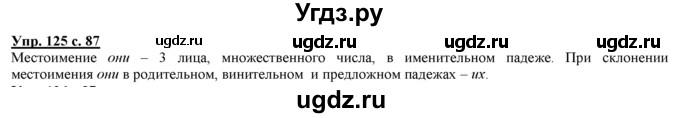 ГДЗ (Решебник) по русскому языку 3 класс Желтовская Л.Я. / часть 2 / конкретизируем значение / 125