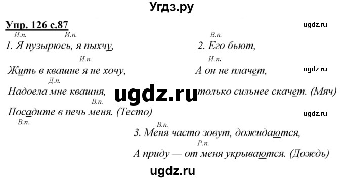 ГДЗ (Решебник) по русскому языку 3 класс Желтовская Л.Я. / часть 2 / конкретизируем значение / 126