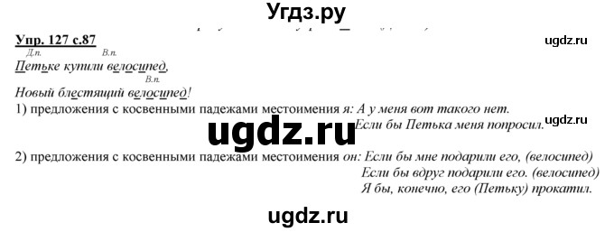 ГДЗ (Решебник) по русскому языку 3 класс Желтовская Л.Я. / часть 2 / конкретизируем значение / 127