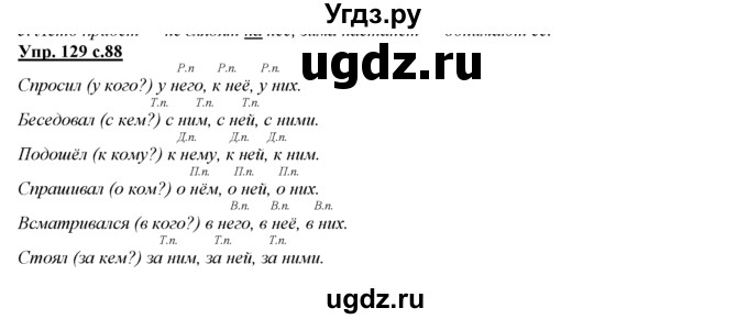ГДЗ (Решебник) по русскому языку 3 класс Желтовская Л.Я. / часть 2 / конкретизируем значение / 129