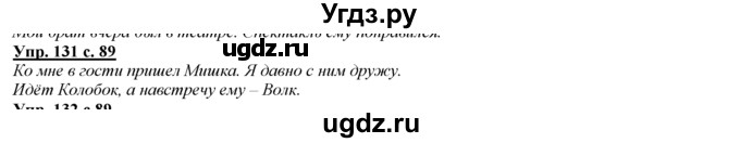 ГДЗ (Решебник) по русскому языку 3 класс Желтовская Л.Я. / часть 2 / конкретизируем значение / 131