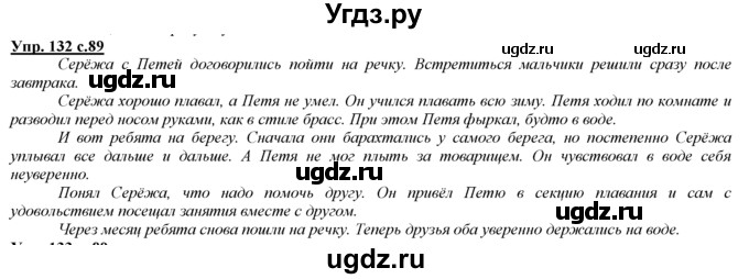 ГДЗ (Решебник) по русскому языку 3 класс Желтовская Л.Я. / часть 2 / конкретизируем значение / 132