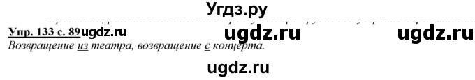 ГДЗ (Решебник) по русскому языку 3 класс Желтовская Л.Я. / часть 2 / конкретизируем значение / 133