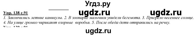 ГДЗ (Решебник) по русскому языку 3 класс Желтовская Л.Я. / часть 2 / конкретизируем значение / 138