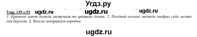 ГДЗ (Решебник) по русскому языку 3 класс Желтовская Л.Я. / часть 2 / конкретизируем значение / 139