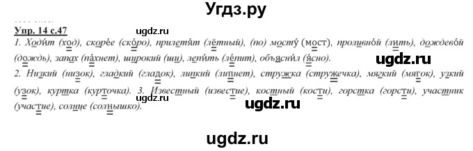 ГДЗ (Решебник) по русскому языку 3 класс Желтовская Л.Я. / часть 2 / конкретизируем значение / 14