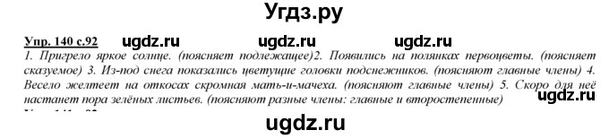 ГДЗ (Решебник) по русскому языку 3 класс Желтовская Л.Я. / часть 2 / конкретизируем значение / 140