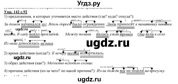 ГДЗ (Решебник) по русскому языку 3 класс Желтовская Л.Я. / часть 2 / конкретизируем значение / 142