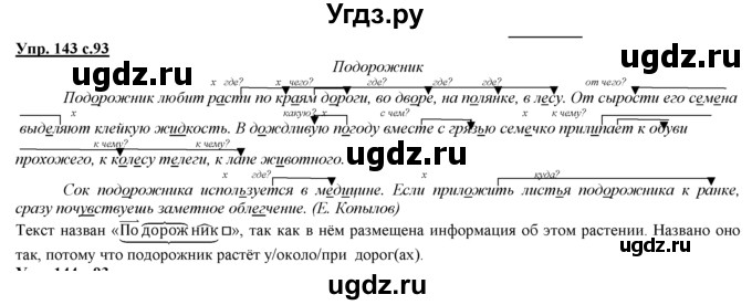 ГДЗ (Решебник) по русскому языку 3 класс Желтовская Л.Я. / часть 2 / конкретизируем значение / 143