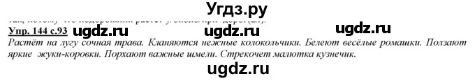ГДЗ (Решебник) по русскому языку 3 класс Желтовская Л.Я. / часть 2 / конкретизируем значение / 144